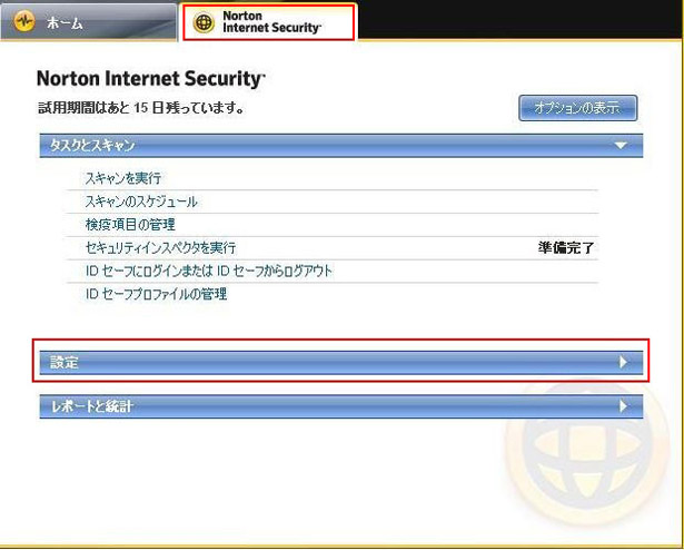 インターネットセキュリティをご利用の方3