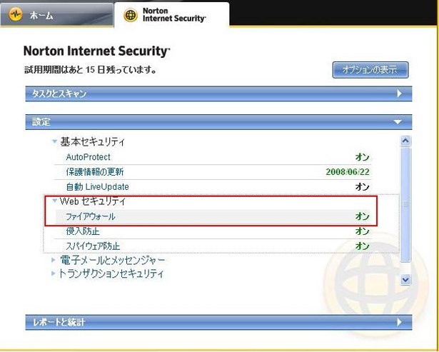 インターネットセキュリティをご利用の方4