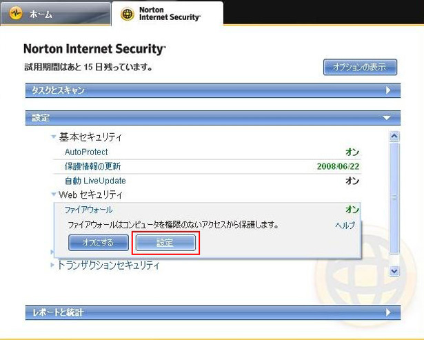 インターネットセキュリティをご利用の方5