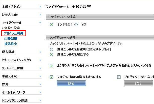 インターネットセキュリティをご利用の方6