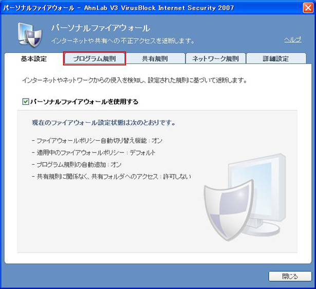 V3ウイルスブロックISをご利用の方4