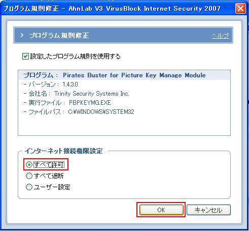 V3ウイルスブロックISをご利用の方7