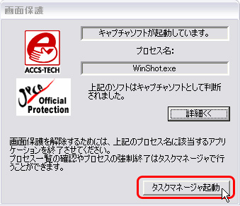 キャプチャーソフトの解除3