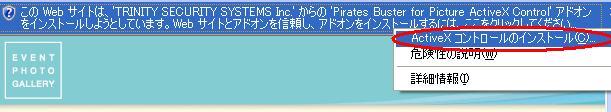 アクティブXのインストール1