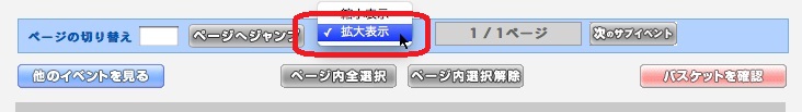 閲覧サイズ変更