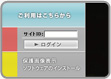 ログイン